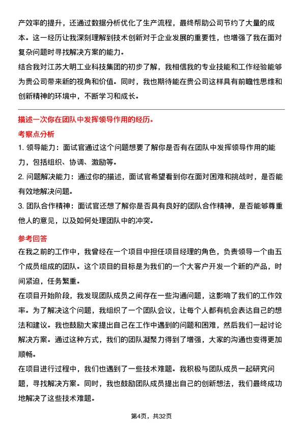 30道江苏大明工业科技集团面试题高频通用面试题带答案全网筛选整理