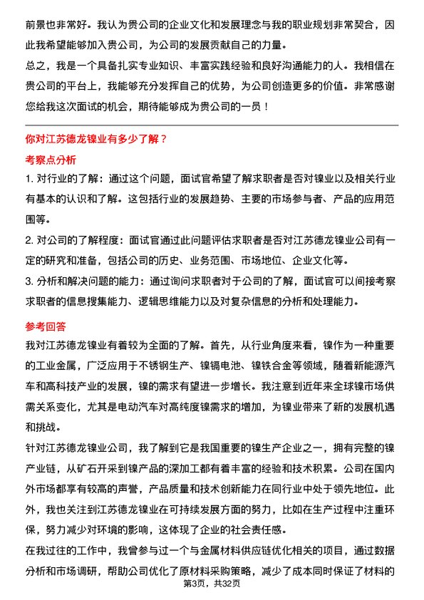 30道江苏德龙镍业面试题高频通用面试题带答案全网筛选整理