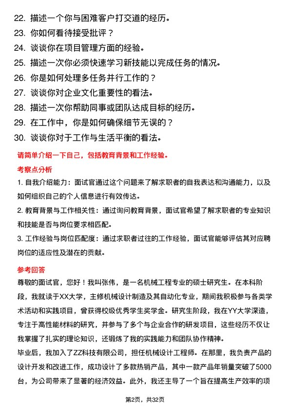 30道江苏永钢集团面试题高频通用面试题带答案全网筛选整理