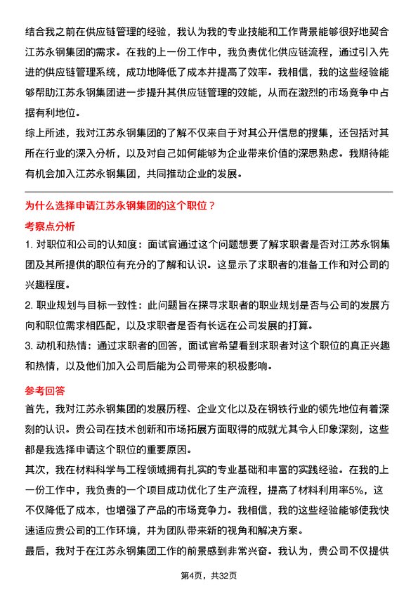 30道江苏永钢集团面试题高频通用面试题带答案全网筛选整理