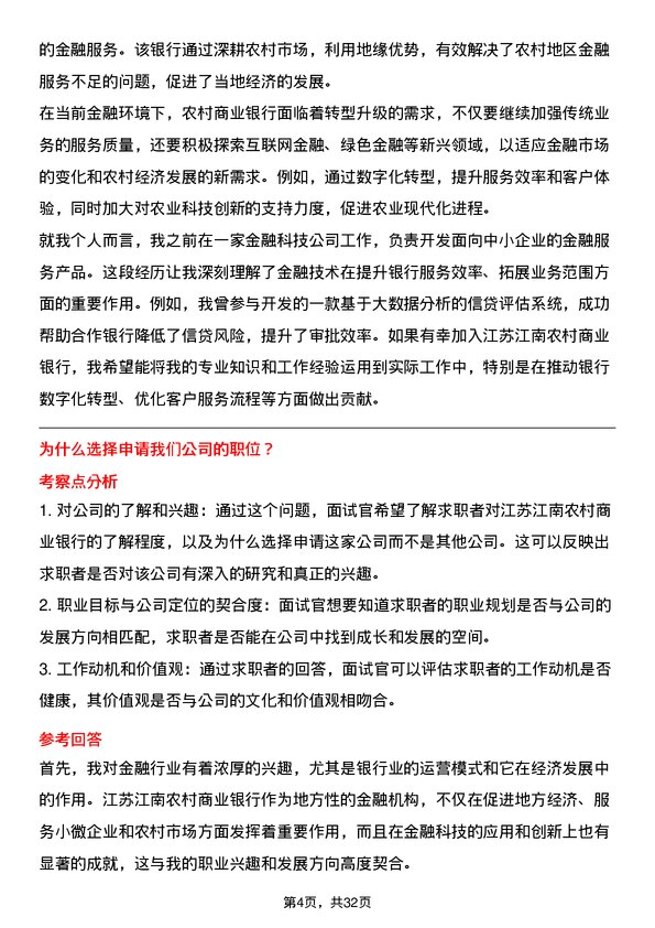 30道江苏江南农村商业银行面试题高频通用面试题带答案全网筛选整理