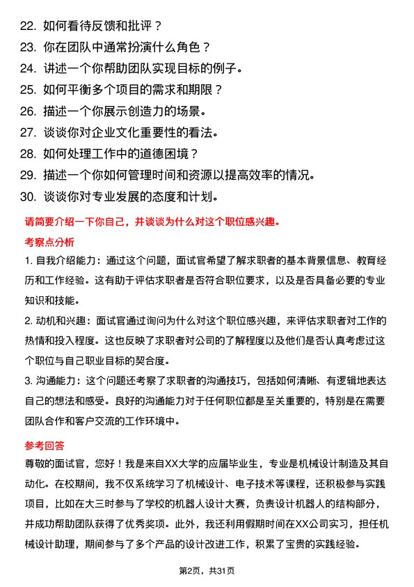 30道江苏沃得机电集团面试题高频通用面试题带答案全网筛选整理