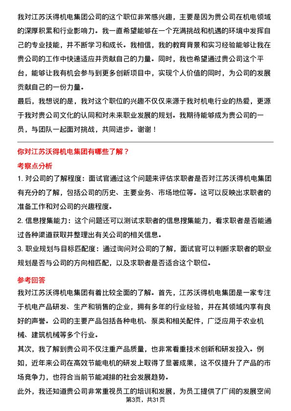 30道江苏沃得机电集团面试题高频通用面试题带答案全网筛选整理