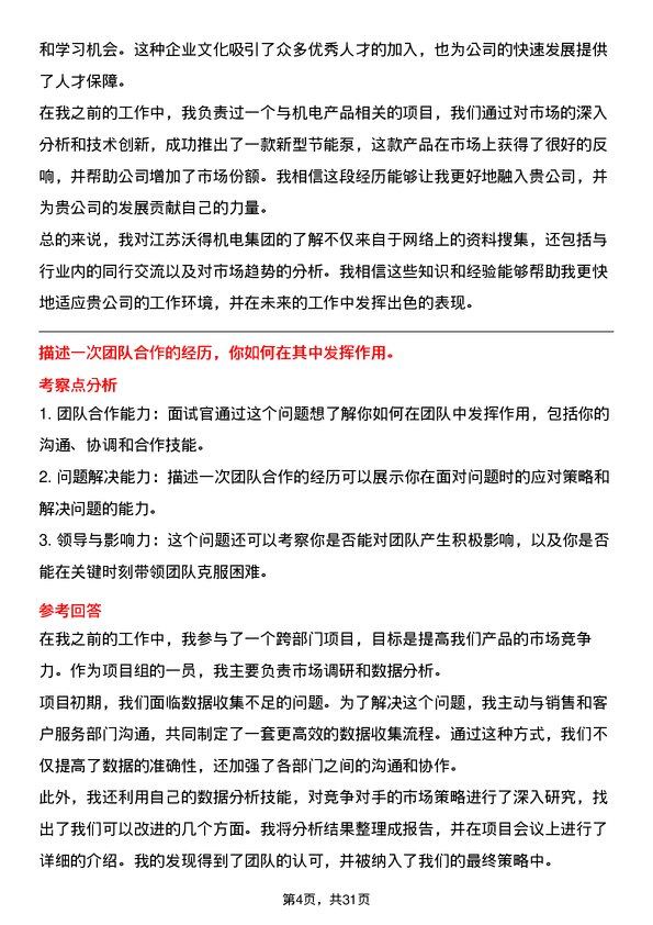 30道江苏沃得机电集团面试题高频通用面试题带答案全网筛选整理