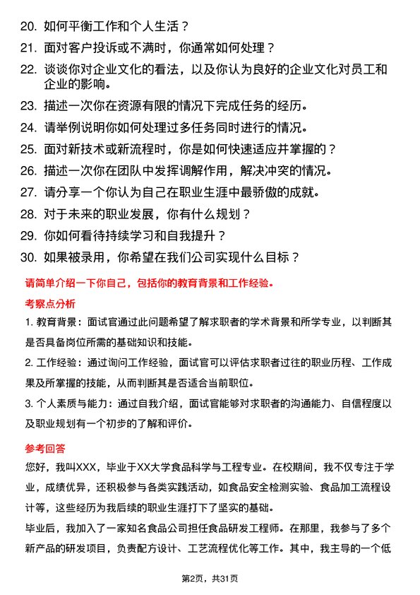 30道江苏洋河酒厂面试题高频通用面试题带答案全网筛选整理