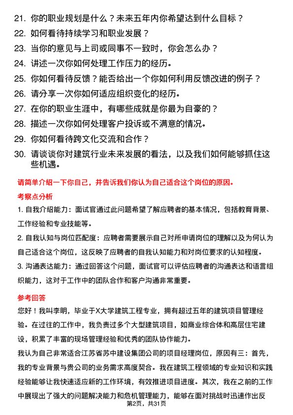 30道江苏省苏中建设集团面试题高频通用面试题带答案全网筛选整理