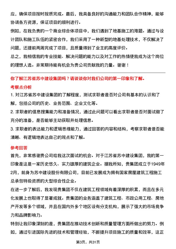 30道江苏省苏中建设集团面试题高频通用面试题带答案全网筛选整理