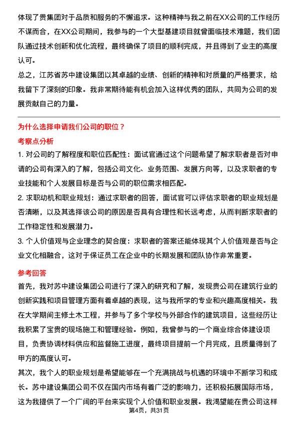 30道江苏省苏中建设集团面试题高频通用面试题带答案全网筛选整理