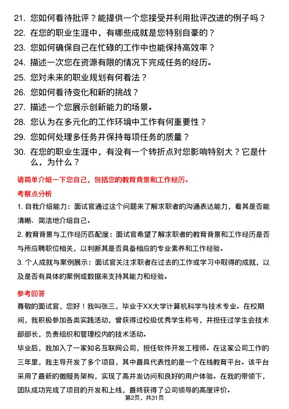 30道江苏西城三联控股集团面试题高频通用面试题带答案全网筛选整理