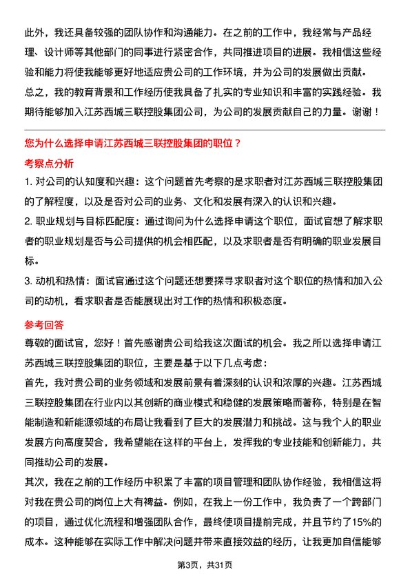 30道江苏西城三联控股集团面试题高频通用面试题带答案全网筛选整理