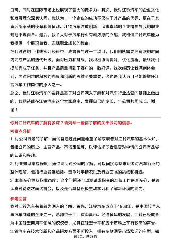 30道江铃汽车面试题高频通用面试题带答案全网筛选整理