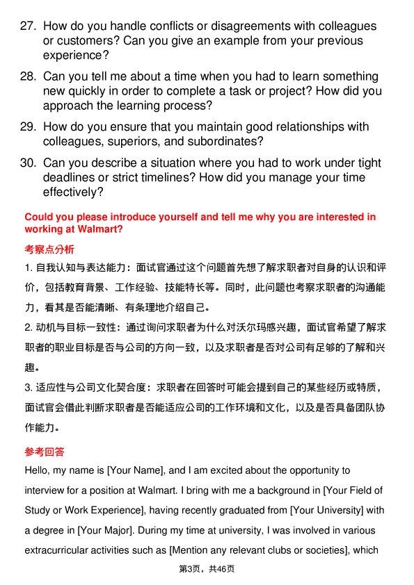 30道沃尔玛面试题高频通用面试题带答案全网筛选整理