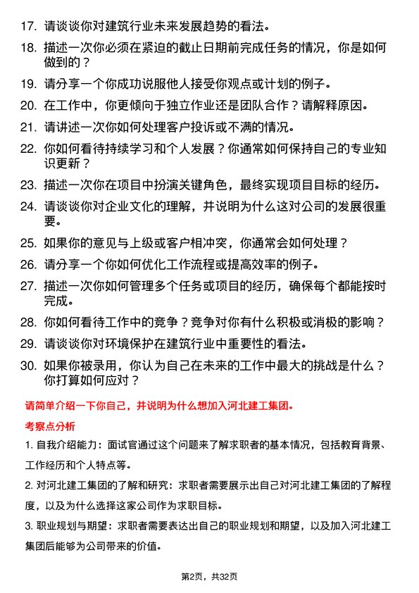 30道河北建工集团面试题高频通用面试题带答案全网筛选整理