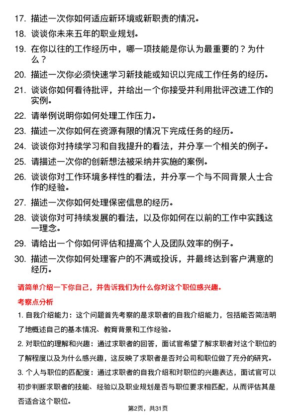 30道河北建设集团面试题高频通用面试题带答案全网筛选整理