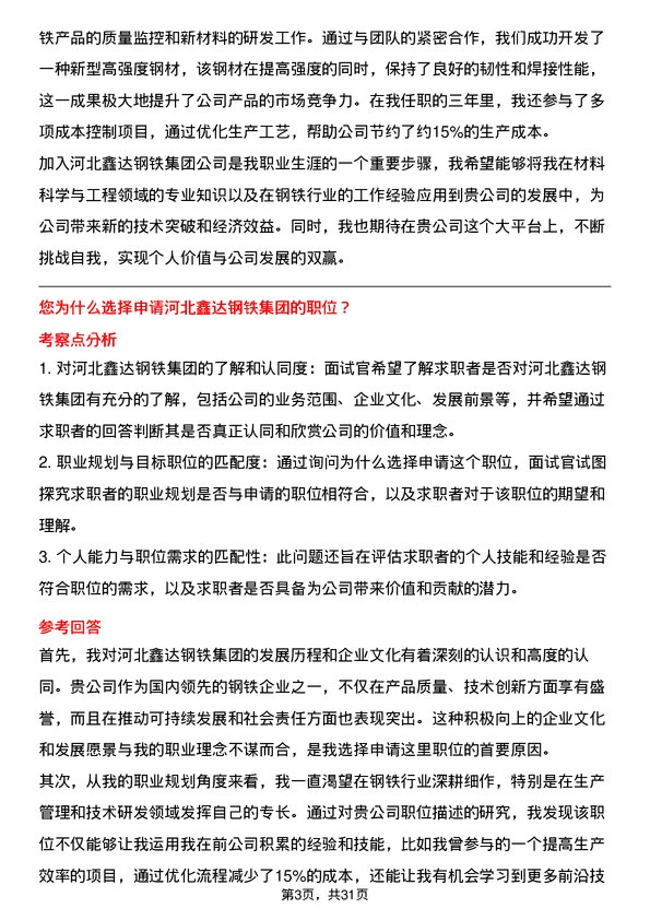 30道河北鑫达钢铁集团面试题高频通用面试题带答案全网筛选整理