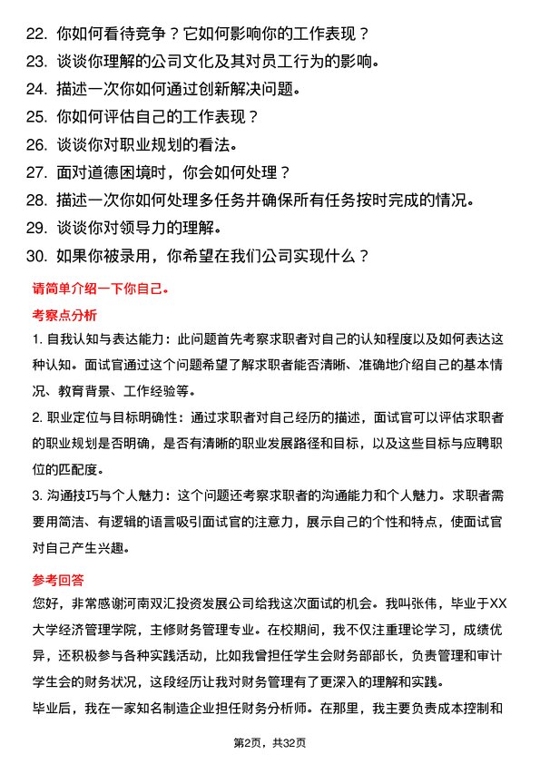 30道河南双汇投资发展面试题高频通用面试题带答案全网筛选整理