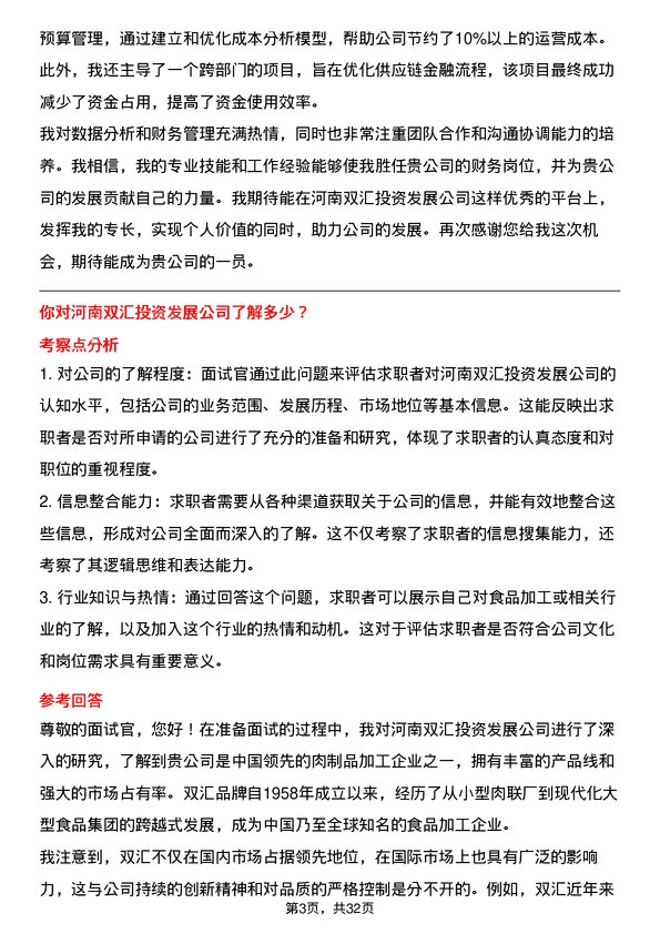 30道河南双汇投资发展面试题高频通用面试题带答案全网筛选整理