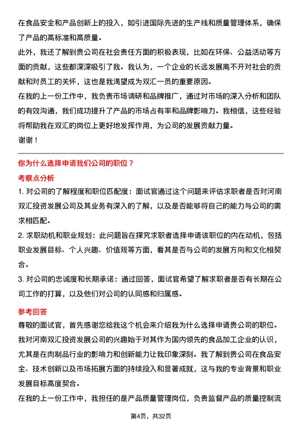 30道河南双汇投资发展面试题高频通用面试题带答案全网筛选整理