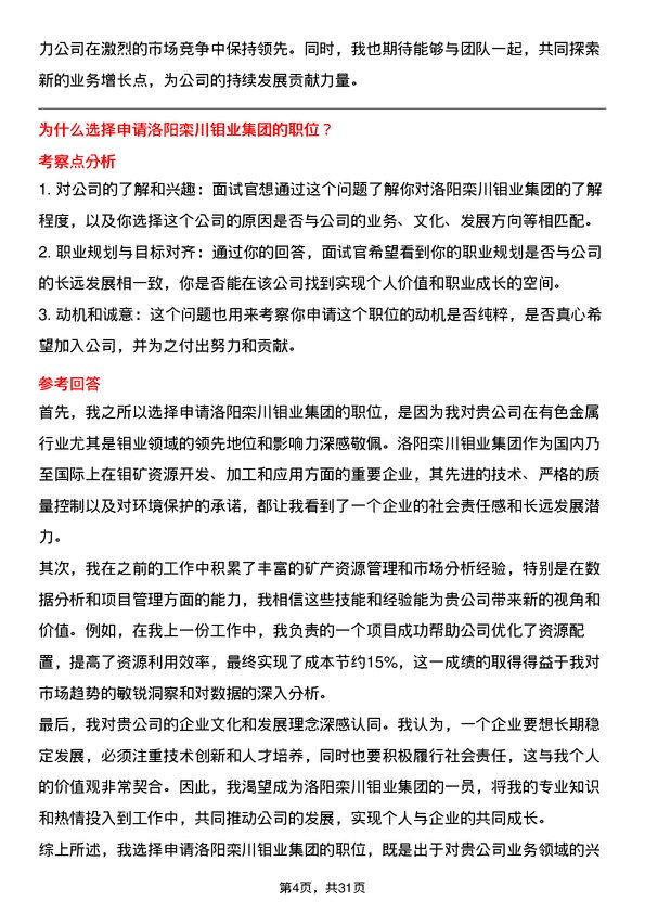 30道洛阳栾川钼业集团面试题高频通用面试题带答案全网筛选整理