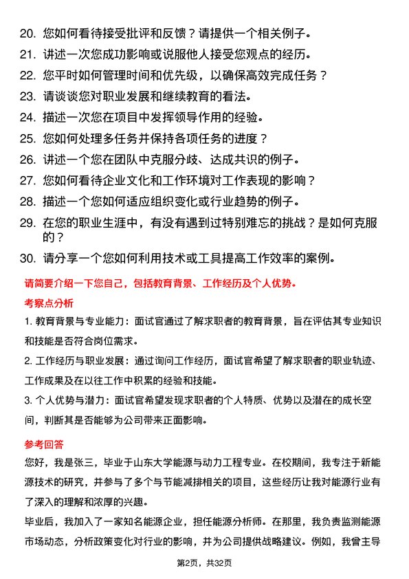 30道济宁能源发展集团面试题高频通用面试题带答案全网筛选整理