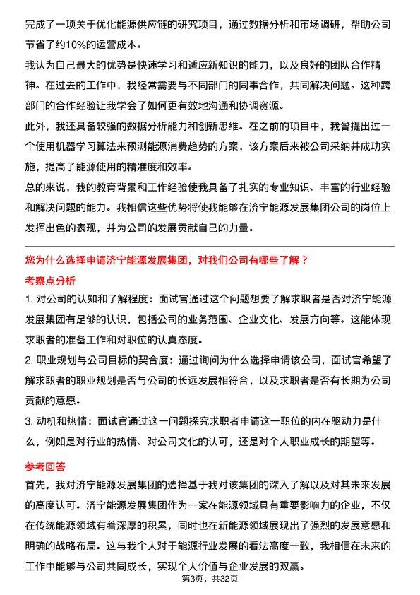 30道济宁能源发展集团面试题高频通用面试题带答案全网筛选整理