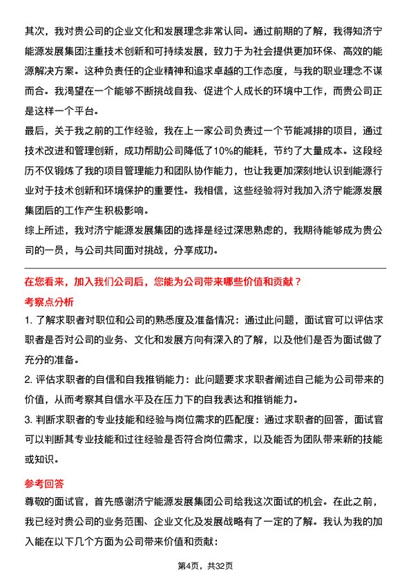 30道济宁能源发展集团面试题高频通用面试题带答案全网筛选整理