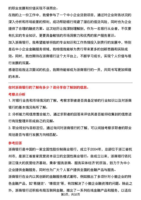 30道浙商银行面试题高频通用面试题带答案全网筛选整理