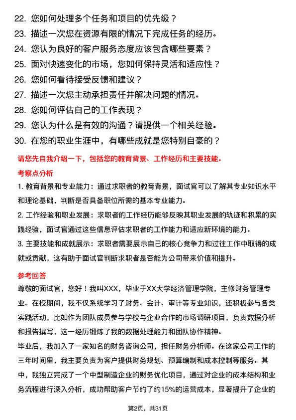 30道浙江中成控股集团面试题高频通用面试题带答案全网筛选整理