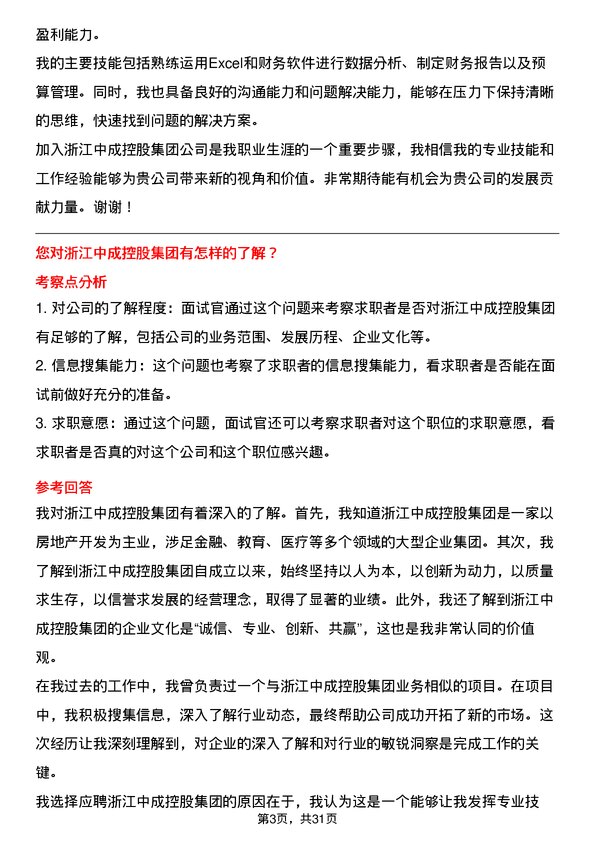 30道浙江中成控股集团面试题高频通用面试题带答案全网筛选整理