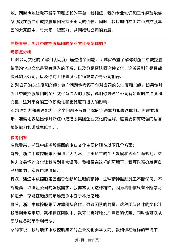 30道浙江中成控股集团面试题高频通用面试题带答案全网筛选整理