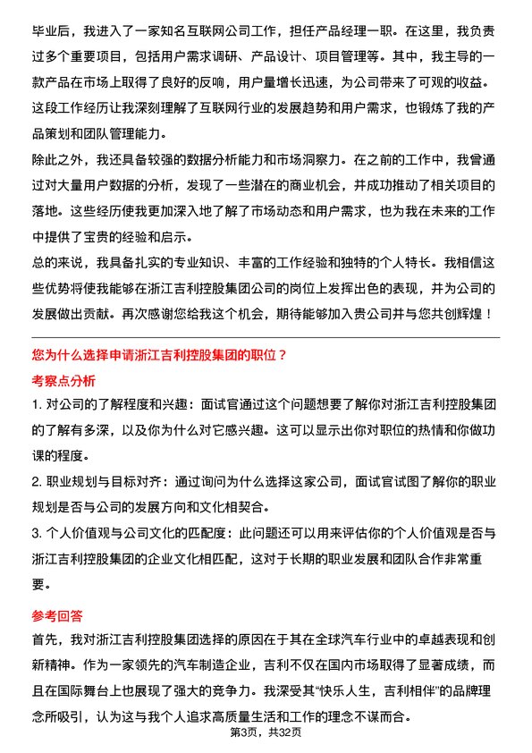 30道浙江吉利控股集团面试题高频通用面试题带答案全网筛选整理