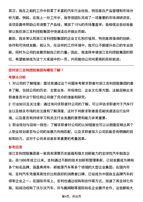 30道浙江吉利控股集团面试题高频通用面试题带答案全网筛选整理