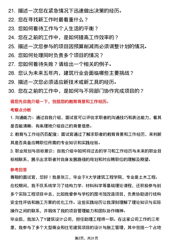 30道浙江宝业建设集团面试题高频通用面试题带答案全网筛选整理