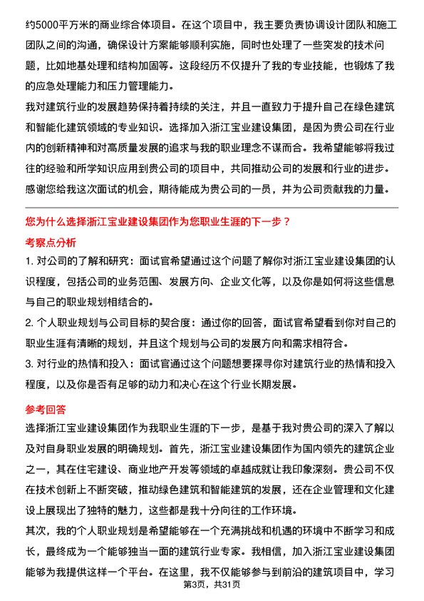 30道浙江宝业建设集团面试题高频通用面试题带答案全网筛选整理