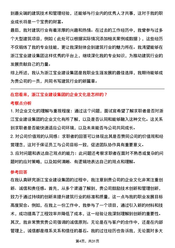 30道浙江宝业建设集团面试题高频通用面试题带答案全网筛选整理