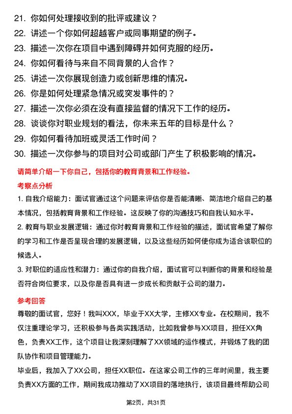 30道浙江省兴合集团面试题高频通用面试题带答案全网筛选整理