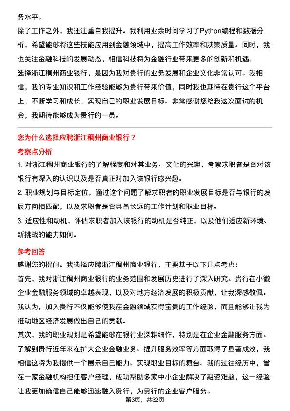 30道浙江稠州商业银行面试题高频通用面试题带答案全网筛选整理