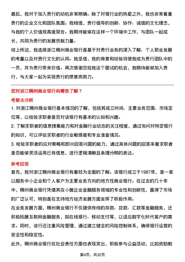 30道浙江稠州商业银行面试题高频通用面试题带答案全网筛选整理