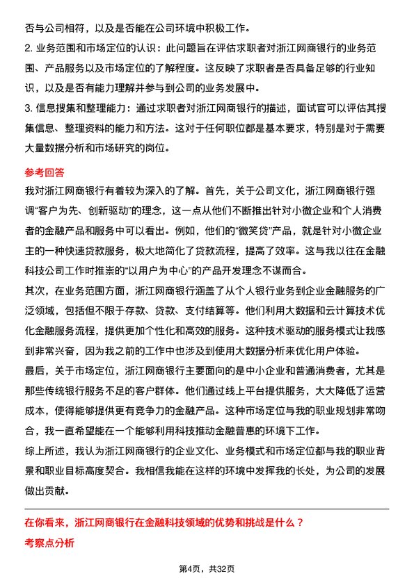 30道浙江网商银行面试题高频通用面试题带答案全网筛选整理