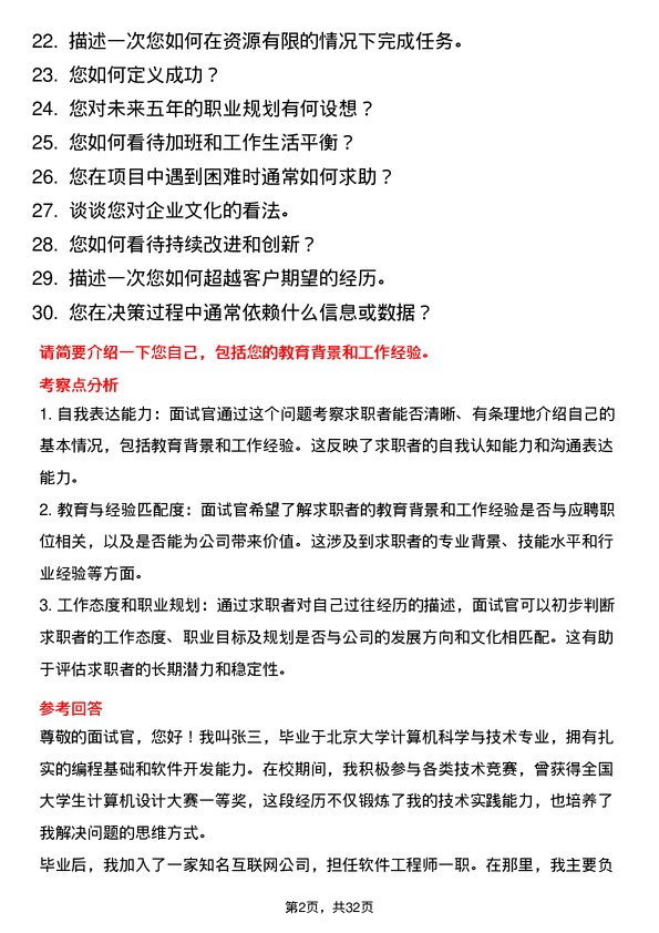 30道浪潮集团面试题高频通用面试题带答案全网筛选整理