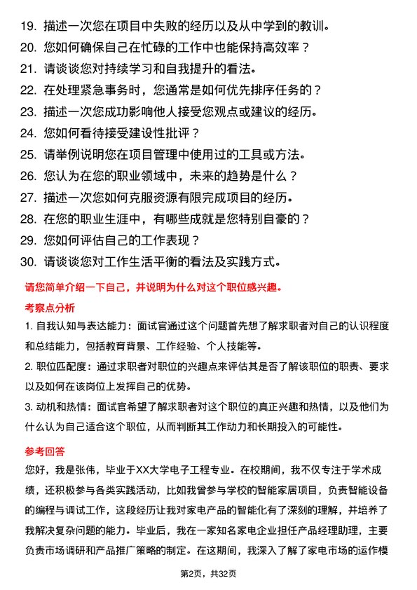 30道海信家电集团面试题高频通用面试题带答案全网筛选整理