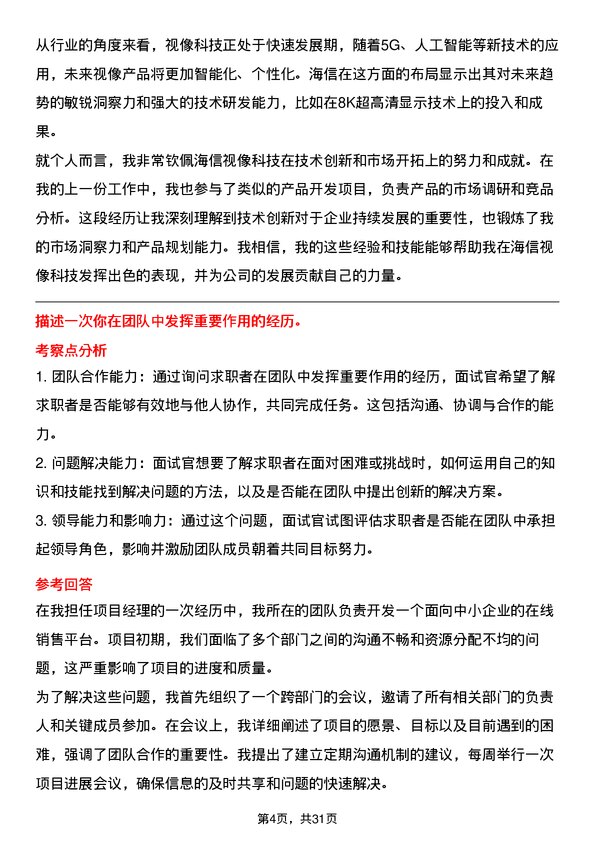 30道海信视像科技面试题高频通用面试题带答案全网筛选整理