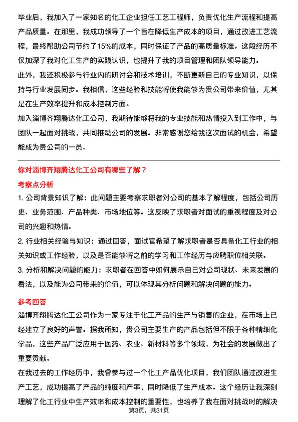 30道淄博齐翔腾达化工面试题高频通用面试题带答案全网筛选整理