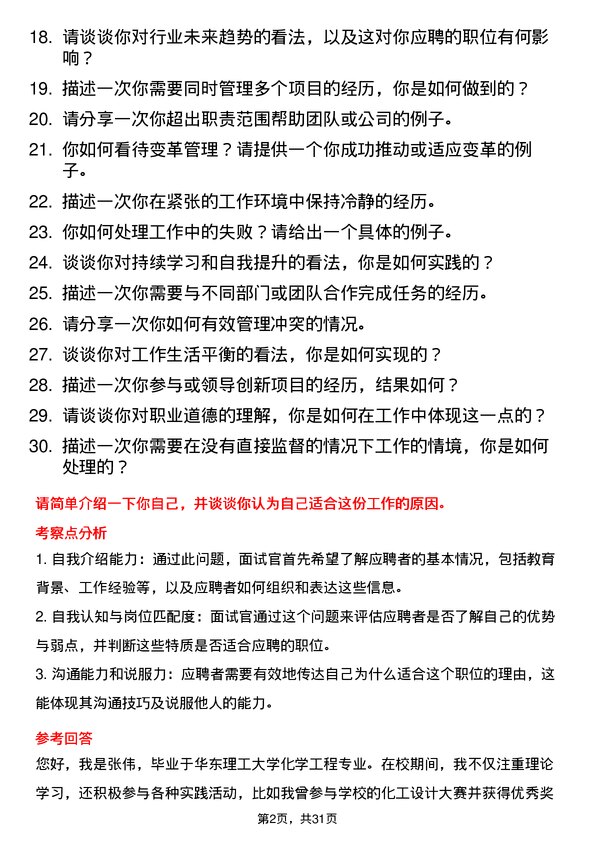 30道淮北矿业（集团）面试题高频通用面试题带答案全网筛选整理