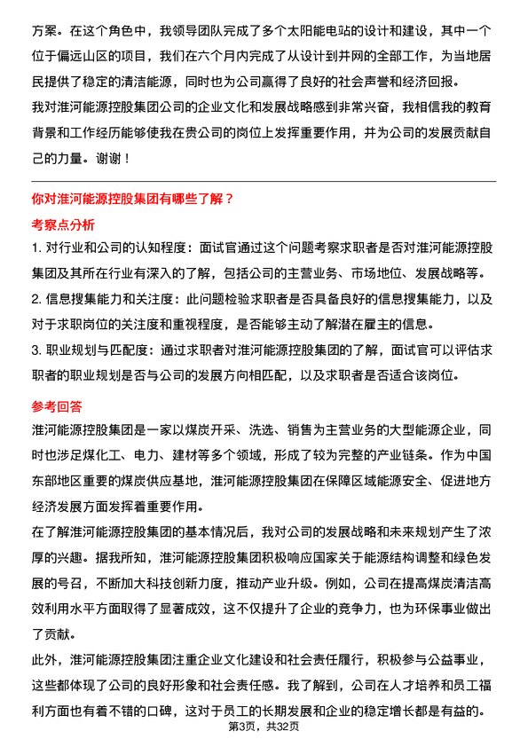 30道淮河能源控股集团面试题高频通用面试题带答案全网筛选整理