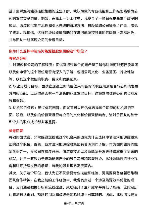 30道淮河能源控股集团面试题高频通用面试题带答案全网筛选整理