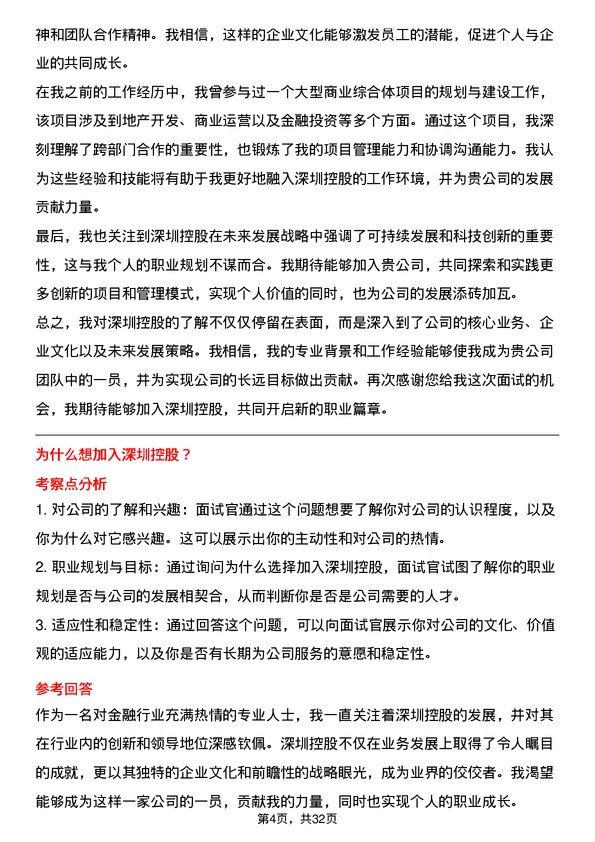 30道深圳控股面试题高频通用面试题带答案全网筛选整理