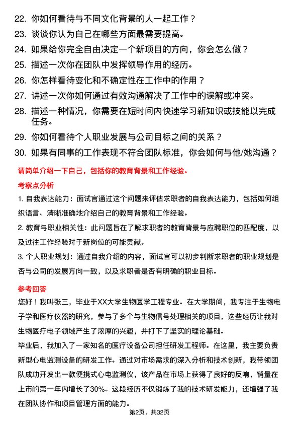 30道深圳迈瑞生物医疗电子面试题高频通用面试题带答案全网筛选整理