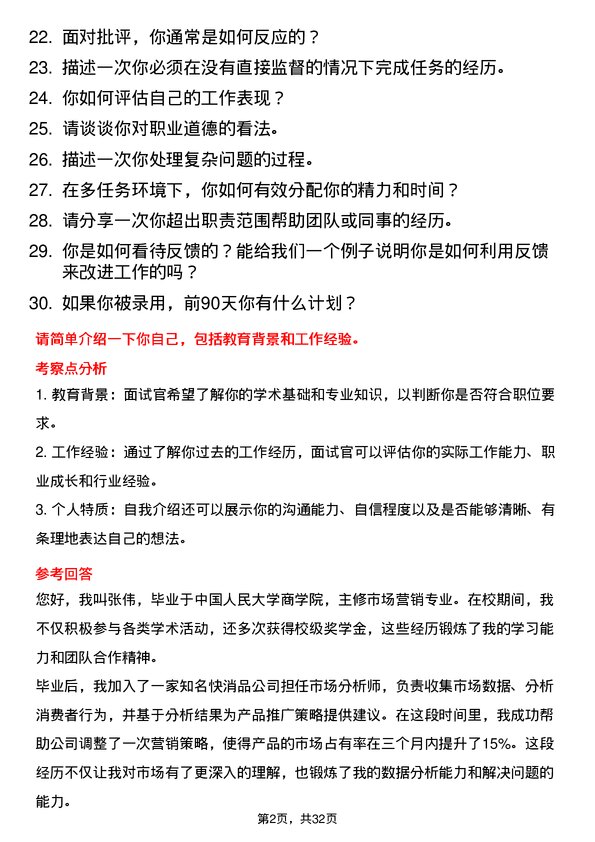 30道深圳金雅福控股集团面试题高频通用面试题带答案全网筛选整理