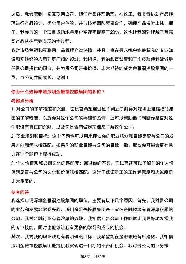 30道深圳金雅福控股集团面试题高频通用面试题带答案全网筛选整理